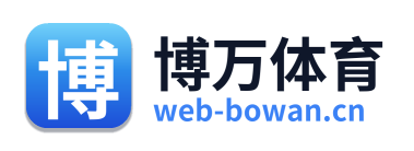 博万体育
